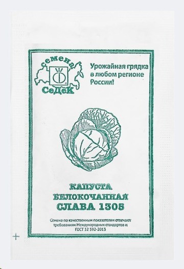Семена капусты Слава 1305