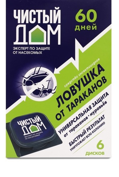 Чистый дом, ловушки