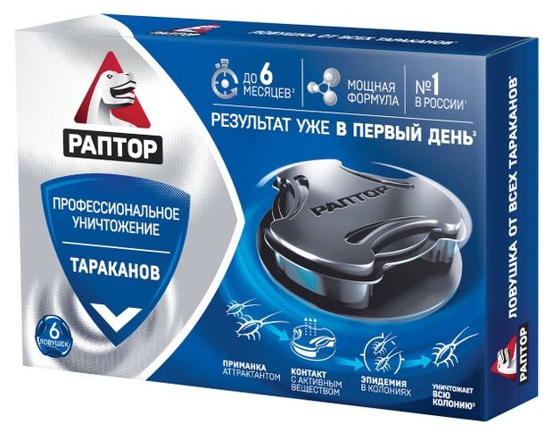 Раптор, ловушки