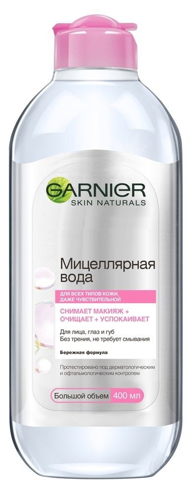 Мицеллярная вода Garnier Skin Naturals 3 в 1