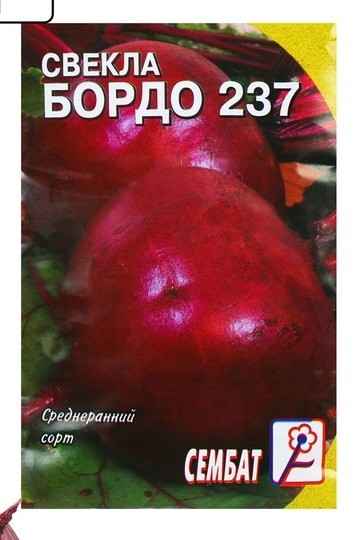 Свекла Бордо 237