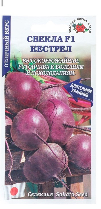 Свекла Кестрел F1