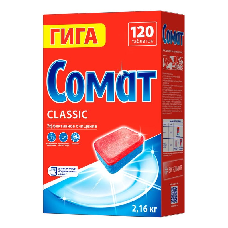 Таблетки для посудомоечной машины Somat Classic