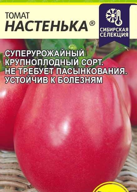 Томат Настенька