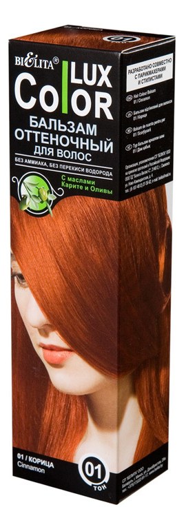 Белита-Витэкс Color Lux оттеночный бальзам