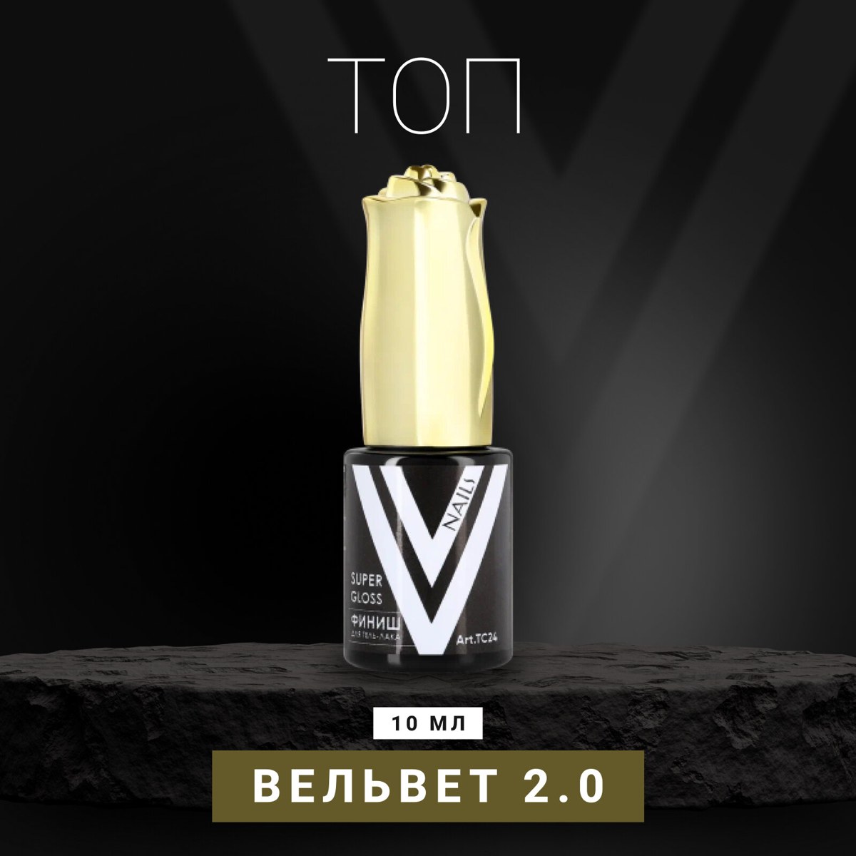 Матовый топ для гель-лака Vogue Nails Вельвет 2.0