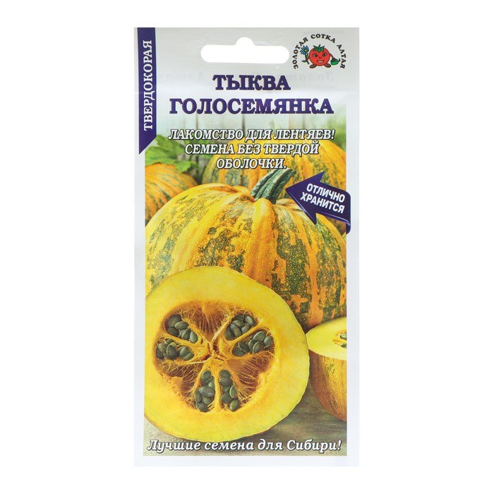 Тыква Голосемянка