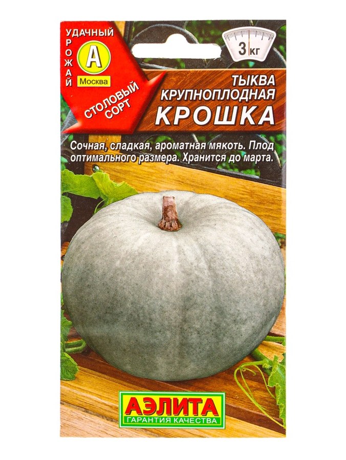 Тыква Крошка