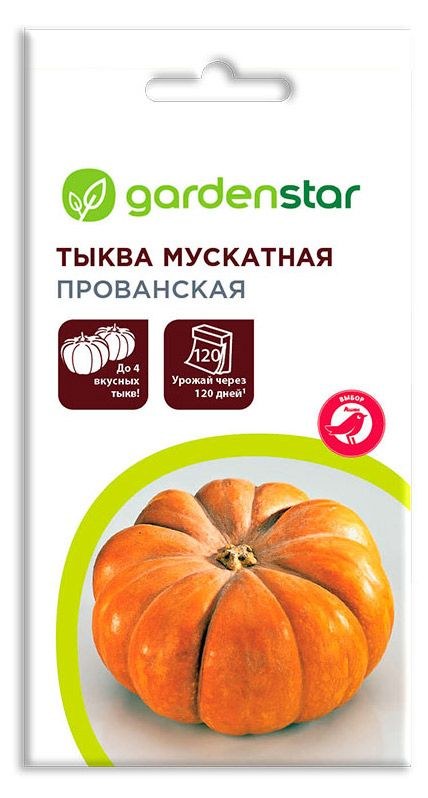 Тыква Мускат де Прованс