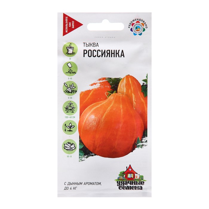 Тыква Россиянка