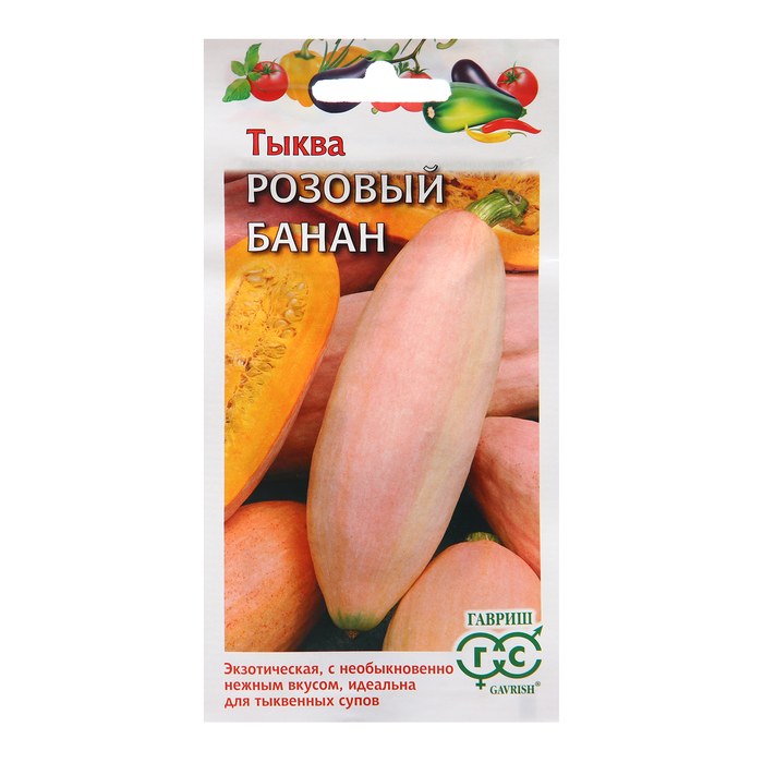 Тыква Розовый банан