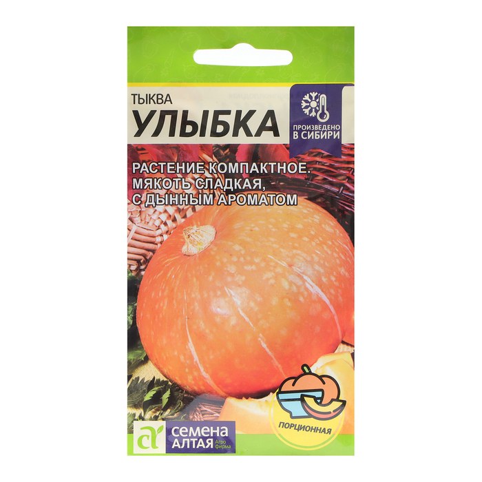 Тыква Улыбка