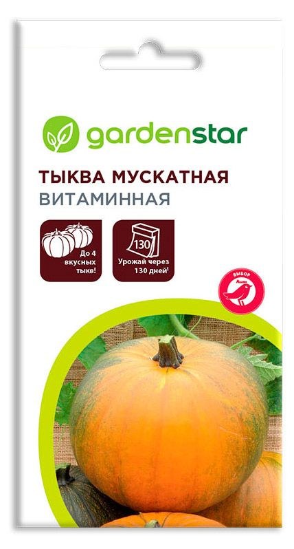 Тыква Витаминная