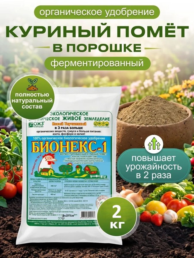 Удобрение Бионекс-1 куриный помет