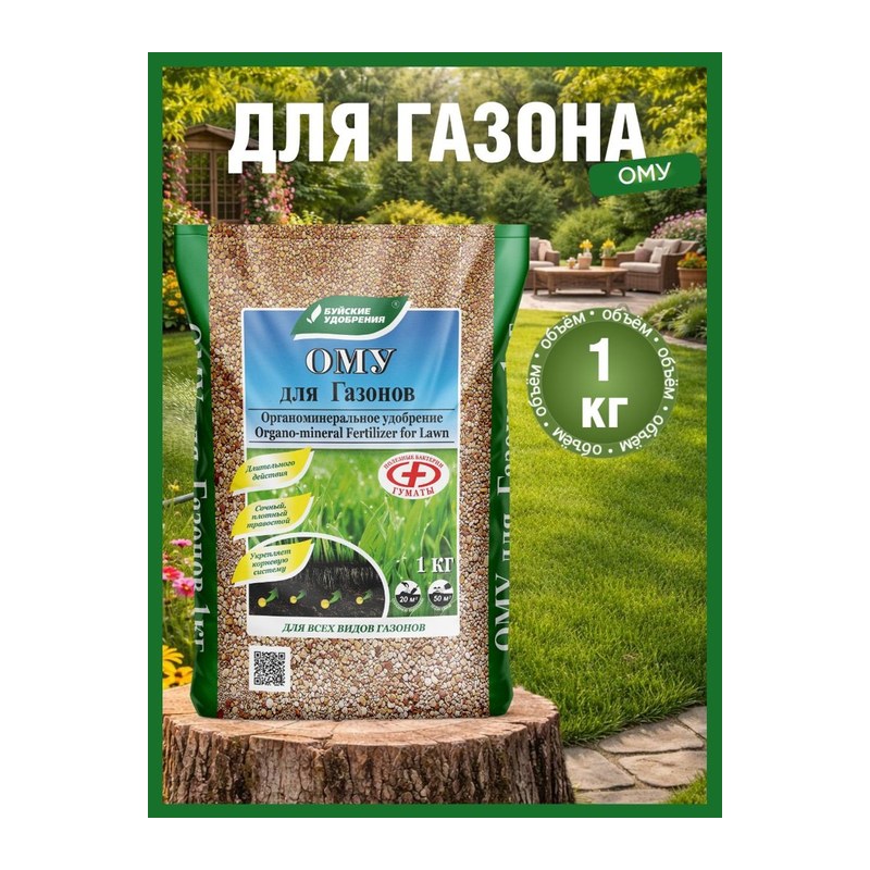Удобрение ОМУ Газонное Буйские удобрения