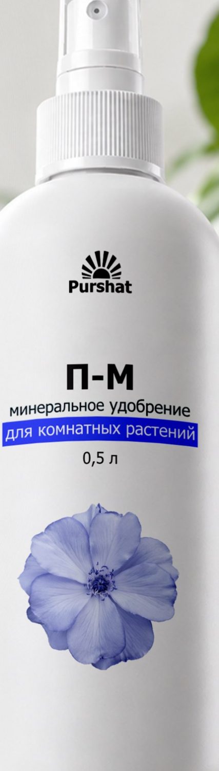 Удобрение Пуршат-М для комнатных растений