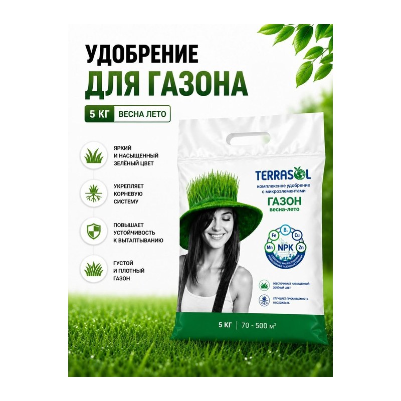 Удобрение Terrasol для газона Весна-Лето