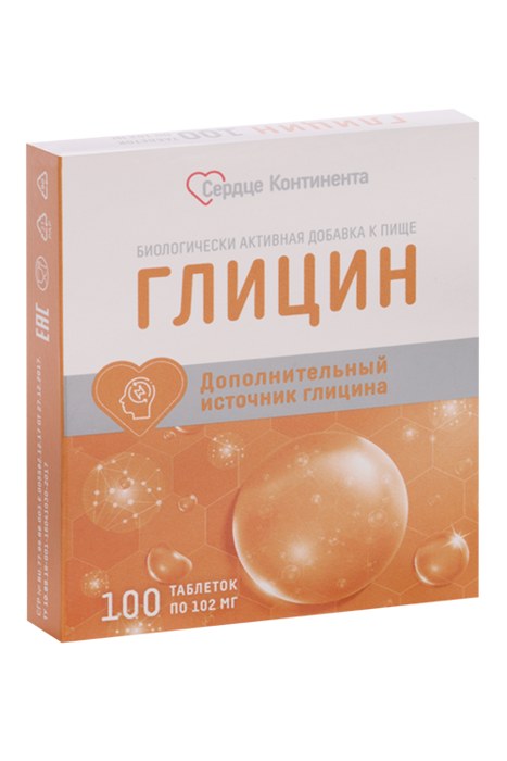 Глицин таблетки