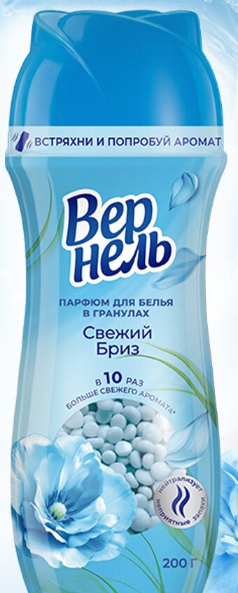 Кондиционер для белья Vernel «Свежий бриз» гранулы 200 г