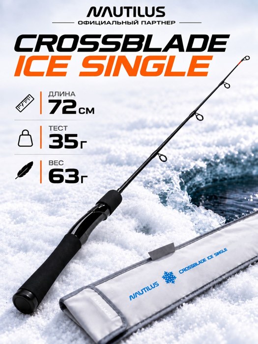 Удилище зимнее Nautilus Crossblade Ice Single 72M