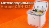 Термоэлектрический холодильник в багажнике, который работает от прикуривателя и умеет греть, — знакомимся с Harper CBH-132